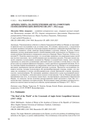 "КРЫША МИРА" НА ПЕРЕСЕЧЕНИИ АНГЛО-СОВЕТСКИХ ГЕОПОЛИТИЧЕСКИХ ИНТЕРЕСОВ (1917-1922 ГОДЫ)