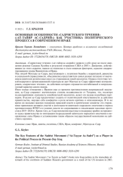 ОСНОВНЫЕ ОСОБЕННОСТИ "САДРИСТСКОГО ТЕЧЕНИЯ" ("АТ-ТАЙЯР АС-САДРИЙ") КАК УЧАСТНИКА ПОЛИТИЧЕСКОГО ПРОЦЕССА В СОВРЕМЕННОМ ИРАКЕ