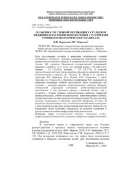 ОСОБЕННОСТИ УЧЕБНОЙ МОТИВАЦИИ У СТУДЕНТОВ МЕДИЦИНСКОГО ПРОФИЛЯ ПОДГОТОВКИ С РАЗЛИЧНЫМ УРОВНЕМ ПСИХОЛОГИЧЕСКОГО КАПИТАЛА