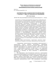 ФОРМИРОВАНИЕ НАВЫКОВ ПРОГНОЗИРОВАНИЯ У РЕБЕНКА С ДВИГАТЕЛЬНЫМИ НАРУШЕНИЯМИ