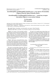 Austrolimnophila (Archilimnophila) barkalo! i sp. n. — новый вид комаров Limoniidae (Diptera) с полуострова Таймыр