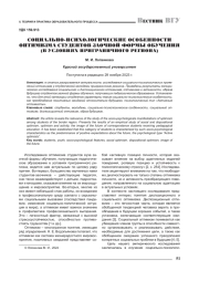 СОЦИАЛЬНО-ПСИХОЛОГИЧЕСКИЕ ОСОБЕННОСТИ ОПТИМИЗМА СТУДЕНТОВ ЗАОЧНОЙ ФОРМЫ ОБУЧЕНИЯ (В УСЛОВИЯХ ПРИГРАНИЧНОГО РЕГИОНА)
