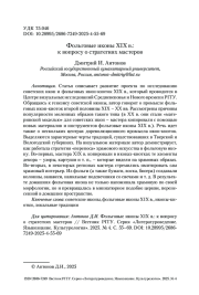 Фольговые иконы XIX в.: к вопросу о стратегиях мастеров