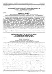 ОНТОГЕНЕТИЧЕСКИЕ ИЗМЕНЕНИЯ МЕХАНИЧЕСКОЙ УСТОЙЧИВОСТИ ОСНОВНЫХ ВИДОВ ДРЕВЕСНЫХ РАСТЕНИЙ В ЭКОСИСТЕМАХ ГОРОДА ДОНЕЦКА