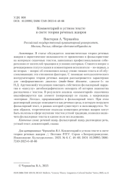 Комментарий в устном тексте в свете теории речевых жанров