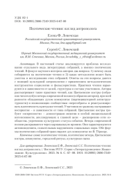 Поэтические чтения: взгляд антрополога