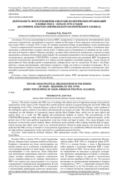 ДЕЯТЕЛЬНОСТЬ ФБР В ОТНОШЕНИИ АЗИАТСКИХ ПОЛИТИЧЕСКИХ ОРГАНИЗАЦИЙ В КОНЦЕ 1960-Х - НАЧАЛЕ 1970-Х ГОДОВ (НА ПРИМЕРЕ АЗИАТСКО-АМЕРИКАНСКОГО ПОЛИТИЧЕСКОГО АЛЬЯНСА)
