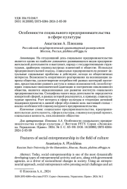 Особенности социального предпринимательства в сфере культуры