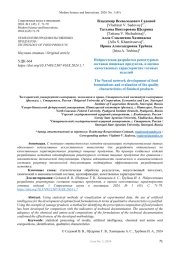 Нейросетевая разработка рецептурных составов пищевых продуктов, и оценка качественных характеристик готовых изделий