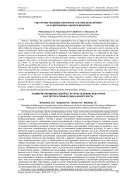 РАЗВИТИЕ ЭМОЦИОНАЛЬНОЙ КУЛЬТУРЫ БУДУЩИХ УЧИТЕЛЕЙ КАК РЕСУРС ПРОФЕССИОНАЛЬНОГО РОСТА