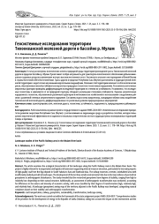 ГЕОСИСТЕМНЫЕ ИССЛЕДОВАНИЯ ТЕРРИТОРИИ ТИХООКЕАНСКОЙ ЖЕЛЕЗНОЙ ДОРОГИ В БАССЕЙНЕ Р. МУЛАМ