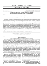 ЛАТЕРАЛИЗАЦИЯ СОБАК ПОРОДЫ НЕМЕЦКАЯ ОВЧАРКА В ЗАВИСИМОСТИ ОТ НАПРАВЛЕНИЯ ИСПОЛЬЗОВАНИЯ