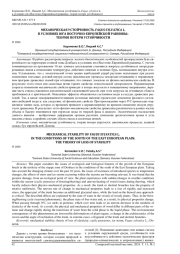 МЕХАНИЧЕСКАЯ УСТОЙЧИВОСТЬ FAGUS SYLVATICA L. В УСЛОВИЯХ ЮГА ВОСТОЧНО-ЕВРОПЕЙСКОЙ РАВНИНЫ: ТЕОРИЯ ПОТЕРИ УСТОЙЧИВОСТИ