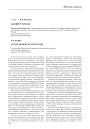 ПАМЯТИ УЧИТЕЛЯ