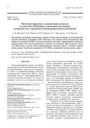 Частотная зависимость энергии ионов на выходе из емкостного ВЧ-разряда, помещенного во внешнее магнитное поле с преимущественной радиальной составляющей