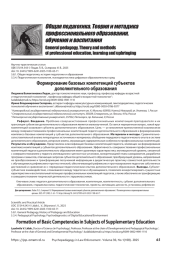 Формирование базовых компетенций субъектов дополнительного образования
