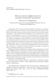 Методы оценки эффективности рециркуляционной экономики