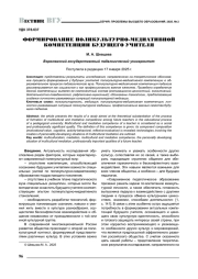 ФОРМИРОВАНИЕ ПОЛИКУЛЬТУРНО-МЕДИАТИВНОЙ КОМПЕТЕНЦИИ БУДУЩЕГО УЧИТЕЛЯ