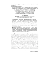 БРАЧНЫЙ ДОГОВОР, СОГЛАШЕНИЕ О РАЗДЕЛЕ ОБЩЕГО ИМУЩЕСТВА СУПРУГОВ, СОГЛАШЕНИЕ О ВЫДЕЛЕ ДОЛИ VS «ЛЮБОЙ ИНОЙ ДОГОВОР» КАК ОСНОВАНИЕ ИЗМЕНЕНИЯ РЕЖИМА ОБЩЕЙ СОВМЕСТНОЙ СОБСТВЕННОСТИ СУПРУГОВ: ДИССОНАНС ДОКТРИНАЛЬНЫХ, ЗАКОНОДАТЕЛЬНЫХ И ПРАВОПРИМЕНИТЕЛЬНЫХ ПОДХОДОВ