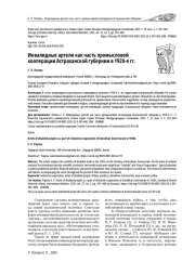 ИНВАЛИДНЫЕ АРТЕЛИ КАК ЧАСТЬ ПРОМЫСЛОВОЙ КООПЕРАЦИИ АСТРАХАНСКОЙ ГУБЕРНИИ В 1920-Е ГГ.