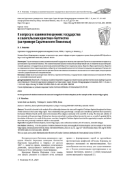 К ВОПРОСУ О ВЗАИМООТНОШЕНИЯХ ГОСУДАРСТВА И ЕВАНГЕЛЬСКИХ ХРИСТИАН-БАПТИСТОВ (НА ПРИМЕРЕ САРАТОВСКОГО ПОВОЛЖЬЯ)