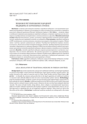 ПРАВОВОЕ РЕГУЛИРОВАНИЕ НАРОДНОЙ МЕДИЦИНЫ В ЗАРУБЕЖНЫХ СТРАНАХ