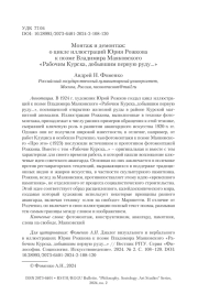 Монтаж и демонтаж: о цикле иллюстраций Юрия Рожкова к поэме Владимира Маяковского «Рабочим Курска, добывшим первую руду…»