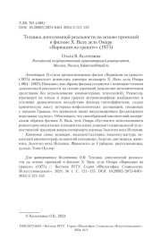Техника дополненной реальности на основе проекций в фильме Х. Валь дель Омара «Вариации на гранате» (1975)