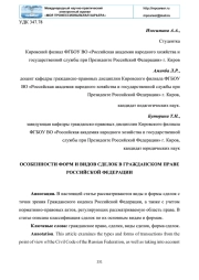 ОСОБЕННОСТИ ФОРМ И ВИДОВ СДЕЛОК В ГРАЖДАНСКОМ ПРАВЕ РОССИЙСКОЙ ФЕДЕРАЦИИ
