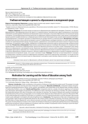 Учебная мотивация и ценность образования в молодежной среде