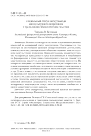 Социальный статус экскурсовода как культурного посредника в трансляции символических смыслов