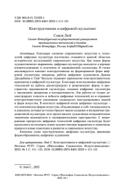 Конструктивизм и цифровой скульптинг