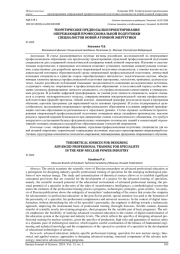 ТЕОРЕТИЧЕСКИЕ ПРЕДПОСЫЛКИ ПРОЕКТИРОВАНИЯ ОПЕРЕЖАЮЩЕЙ ПРОФЕССИОНАЛЬНОЙ ПОДГОТОВКИ СПЕЦИАЛИСТОВ НОВОЙ АТОМНОЙ ЭНЕРГЕТИКИ