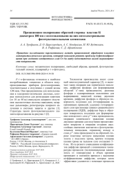 Прецизионное полирование обратной стороны  пластин Si   диаметром 100 мм с изготовленными на них оптоэлектронными   фоточувствительными элементами