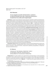 РОЛЬ ФЕДЕРАЛЬНОЙ ТЕРРИТОРИИ «СИРИУС» В ОБЕСПЕЧЕНИИ НАУЧНО-ТЕХНОЛОГИЧЕСКОГО РАЗВИТИЯ РОССИЙСКОЙ ФЕДЕРАЦИИ