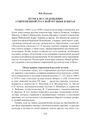 ПУТИ К ИССЛЕДОВАНИЮ СОВРЕМЕННОЙ РУССКОЙ МУЗЫКИ В КИТАЕ
