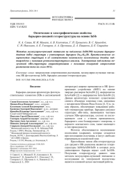 Оптические и электрофизические свойства барьерно-диодной гетероструктуры на основе InSb