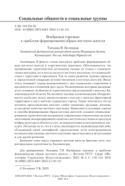 Воображая горожан: к проблеме формирования образа местного жителя