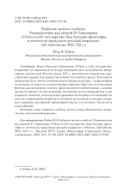 Разбитые мечты о свободе. Размышления над книгой Н. Герасимова «Убить в себе государство. Как бунтари, философы и мечтатели придумали русский анархизм» (М.: Individuum, 2024. 352 c.)