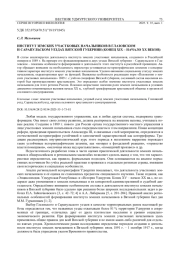 ИНСТИТУТ ЗЕМСКИХ УЧАСТКОВЫХ НАЧАЛЬНИКОВ В ГЛАЗОВСКОМ И САРАПУЛЬСКОМ УЕЗДАХ ВЯТСКОЙ ГУБЕРНИИ (КОНЕЦ XIX - НАЧАЛО XX ВЕКОВ)