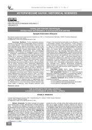 Слоны для короля Леопольда: необычный эксперимент в колониальной Африке