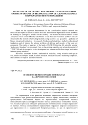 ОСОБЕННОСТИ РЕГЕНЕРАЦИИ КОЖНЫХ РАН РАЗЛИЧНОЙ ЭТИОЛОГИИ