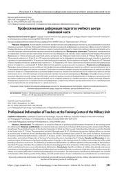 Профессиональная деформация педагогов учебного центра войсковой части