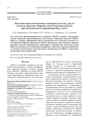 Получение высококачественных монокристаллов Cd(1-X)ZnXTe   по методу Давыдова–Маркова для изготовления подложек   при эпитаксиальном выращивании Hg(1-X)CdXTe