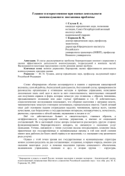 ГЛАВНОЕ И ВТОРОСТЕПЕННОЕ ПРИ ОЦЕНКЕ ДЕЯТЕЛЬНОСТИ ВОЕННОСЛУЖАЩЕГО: ПОСТАНОВКА ПРОБЛЕМЫ