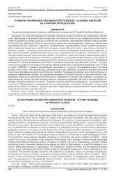 РАЗВИТИЕ ТВОРЧЕСКИХ СПОСОБНОСТЕЙ СТУДЕНТОВ - БУДУЩИХ УЧИТЕЛЕЙ НА ЗАНЯТИЯХ ПО ПЕДАГОГИКЕ
