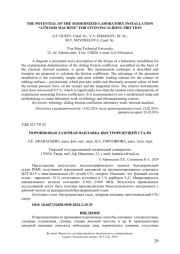 ПОРОШКОВАЯ ЛАЗЕРНАЯ НАПЛАВКА БЫСТРОРЕЖУЩЕЙ СТАЛИ