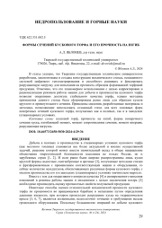 ФОРМЫ СЕЧЕНИЙ КУСКОВОГО ТОРФА И ЕГО ПРОЧНОСТЬ НА ИЗГИБ