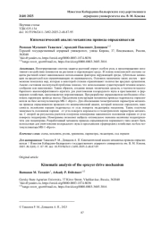 КИНЕМАТИЧЕСКИЙ АНАЛИЗ МЕХАНИЗМА ПРИВОДА ОПРЫСКИВАТЕЛЯ