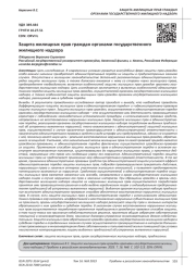 ЗАЩИТА ЖИЛИЩНЫХ ПРАВ ГРАЖДАН ОРГАНАМИ ГОСУДАРСТВЕННОГО ЖИЛИЩНОГО НАДЗОРА